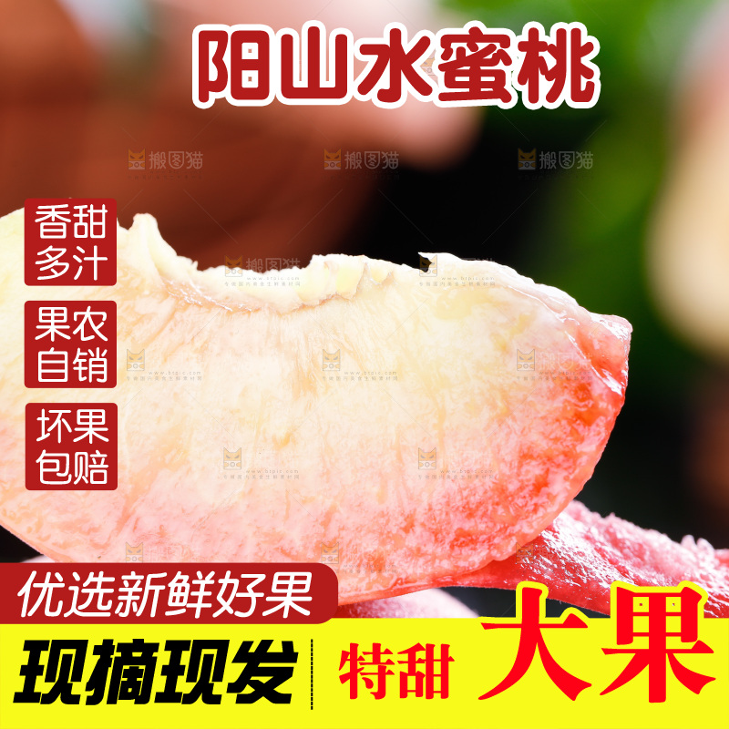 深底上的阳山水蜜桃