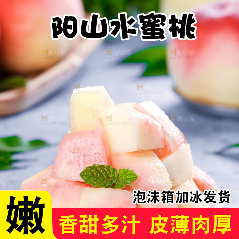 浅底上的阳山水蜜桃
