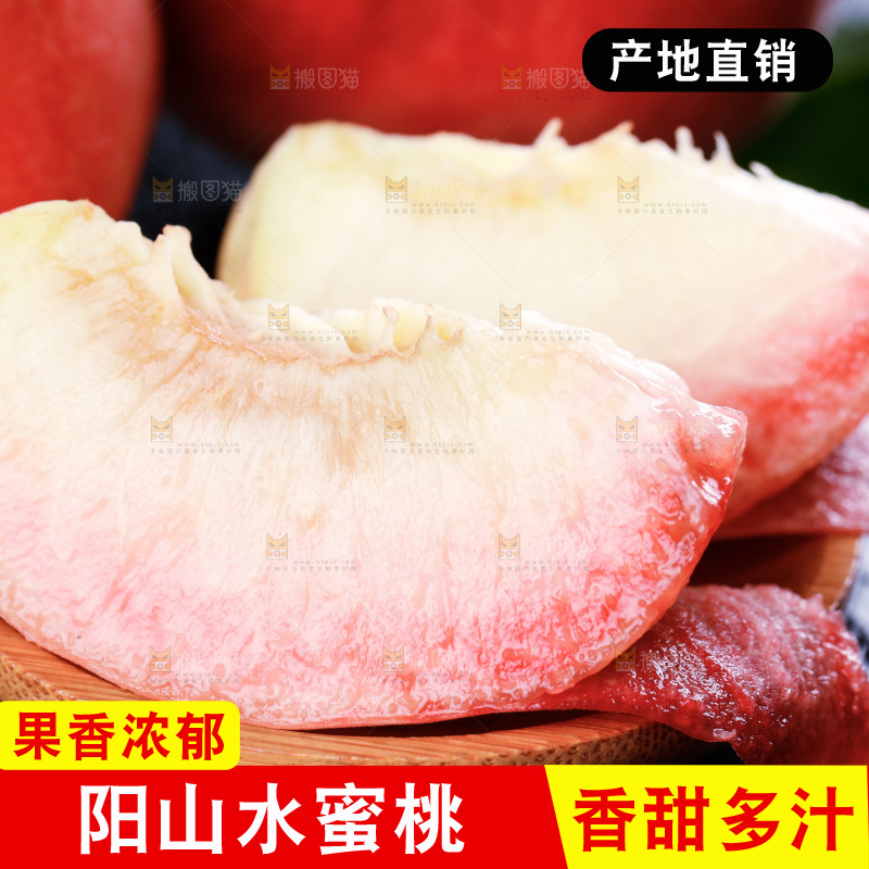 深底上的阳山水蜜桃