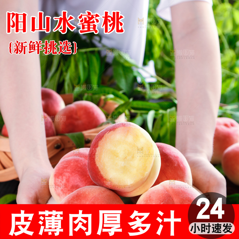 深底上的阳山水蜜桃