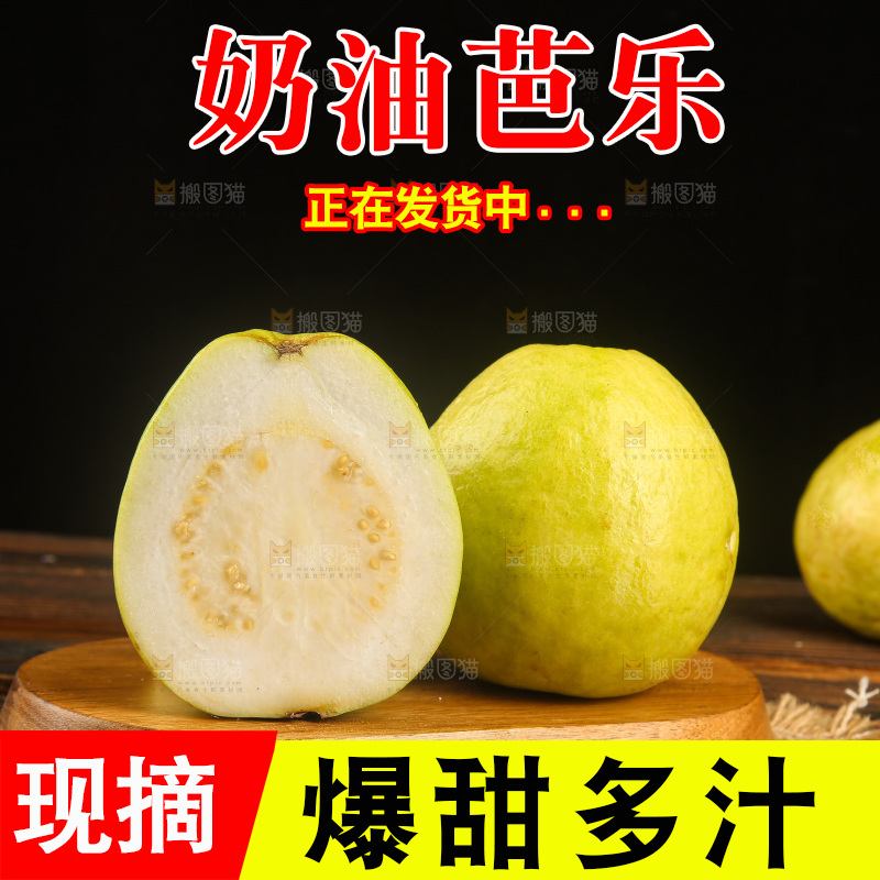 深底上的奶油芭乐