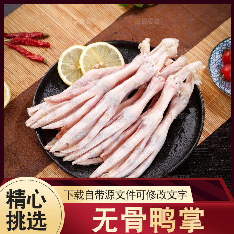 深底上的新鲜鸭掌