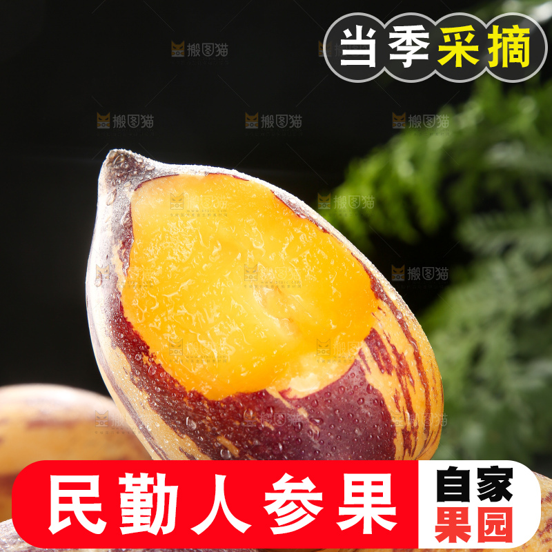 民勤人参果主图