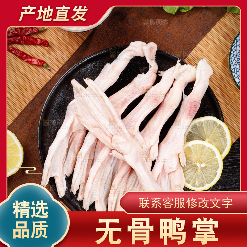 深底上的新鲜鸭掌