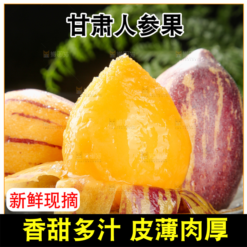 深底上的民勤人参果