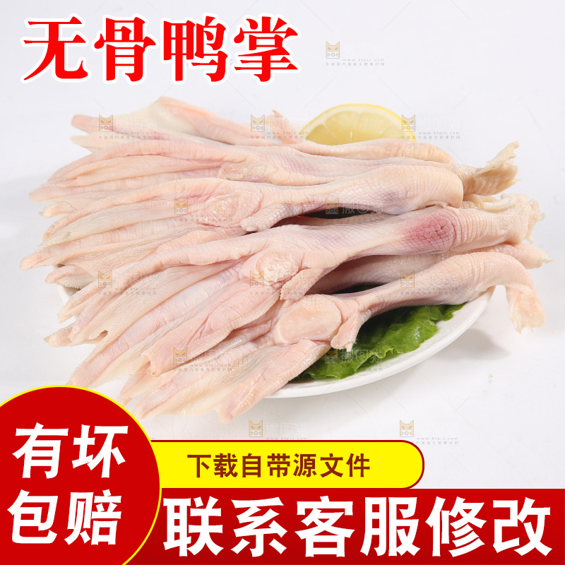 白底上的新鲜鸭掌