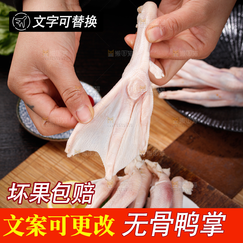 深底上的新鲜鸭掌