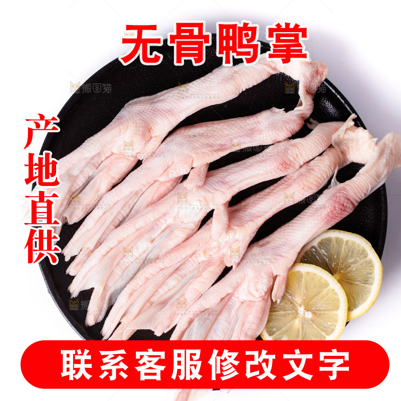 白底上的新鲜鸭掌