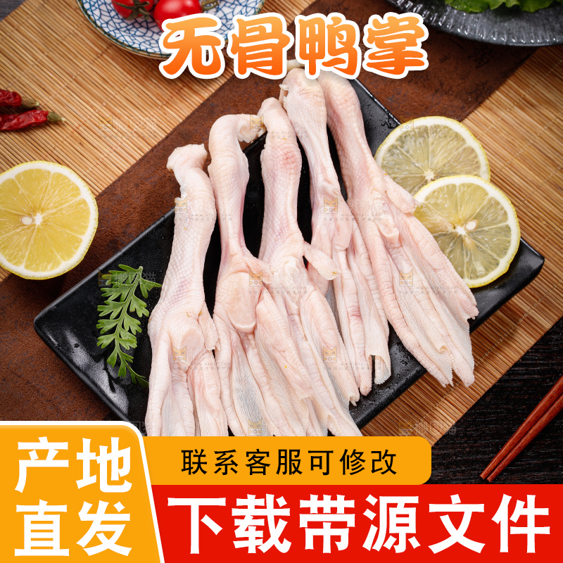 深底上的新鲜鸭掌