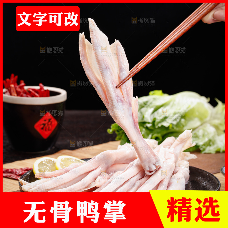 深底上的新鲜鸭掌