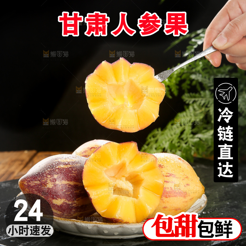 深底上的民勤人参果