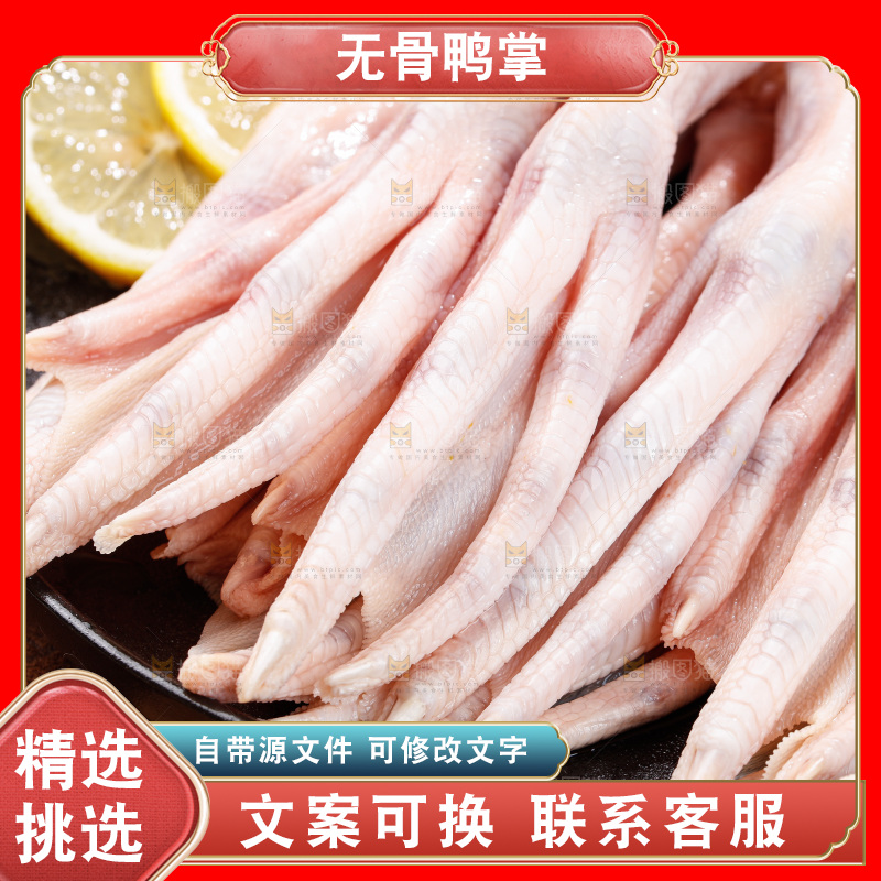 深底上的新鲜鸭掌