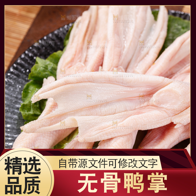 深底上的新鲜鸭掌