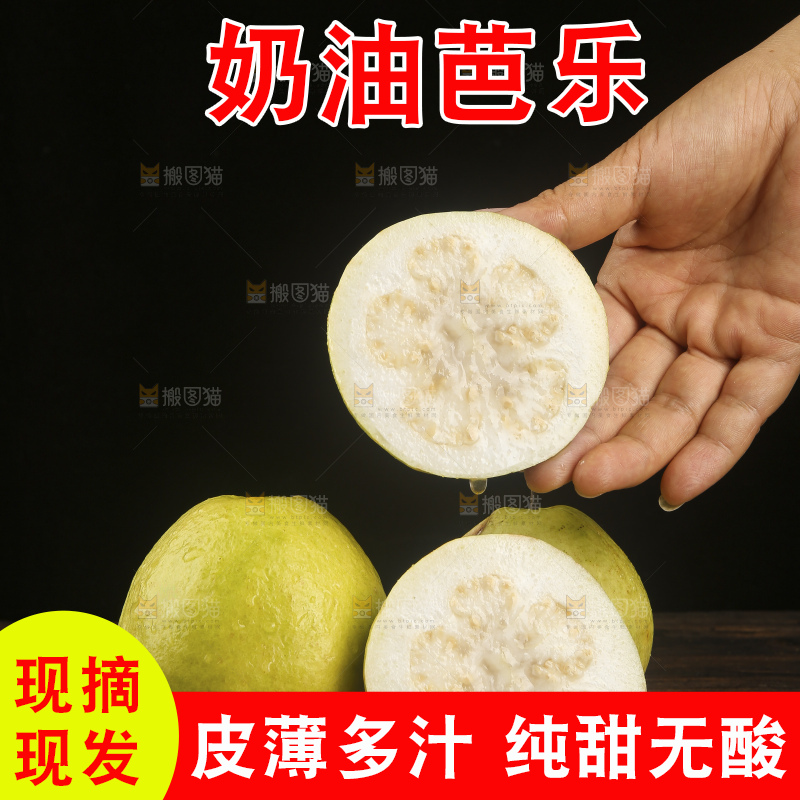 深底上的奶油芭乐