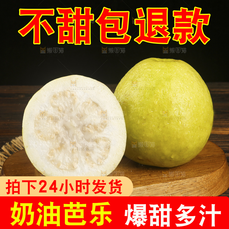 深底上的奶油芭乐