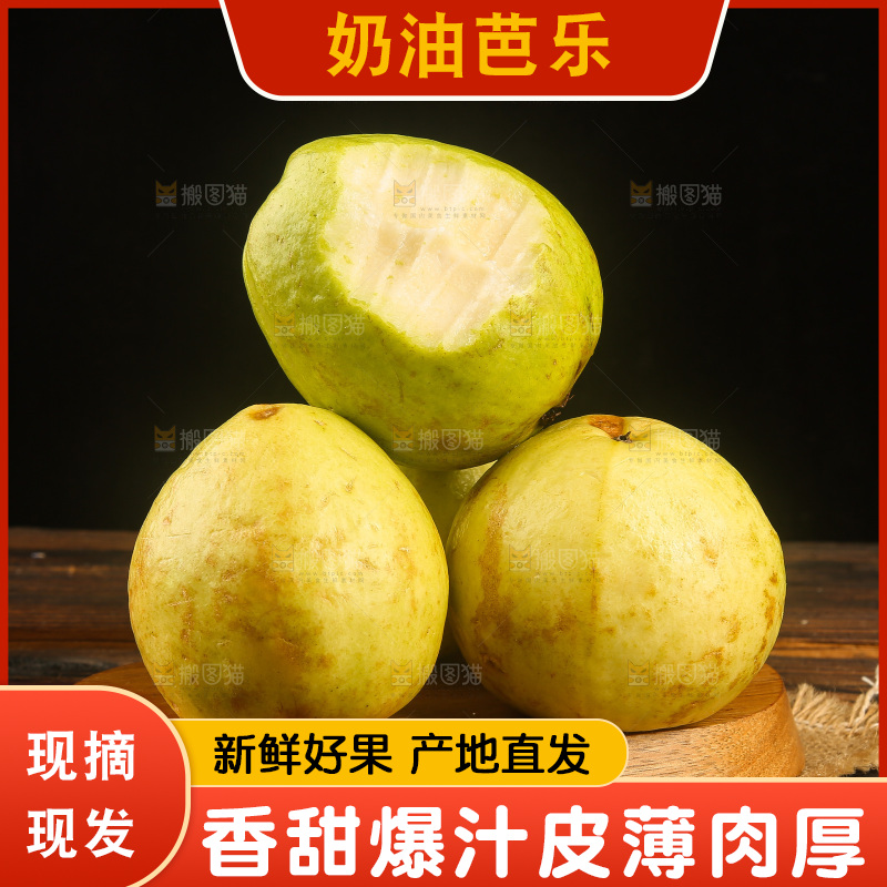 深底上的奶油芭乐