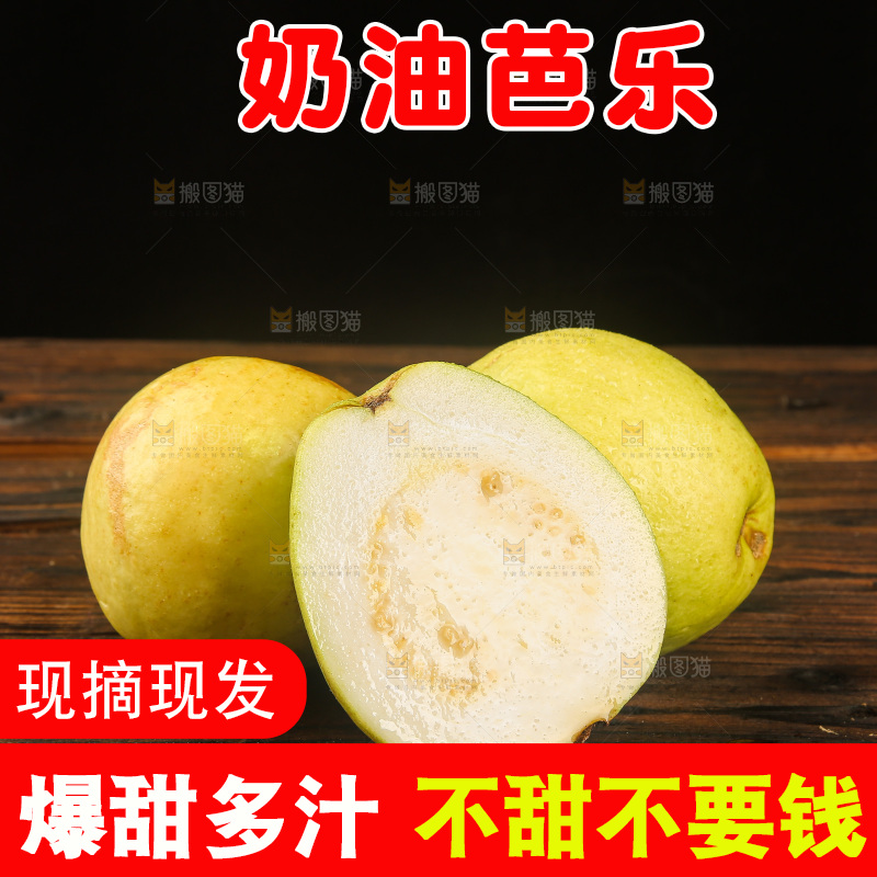 深底上的奶油芭乐