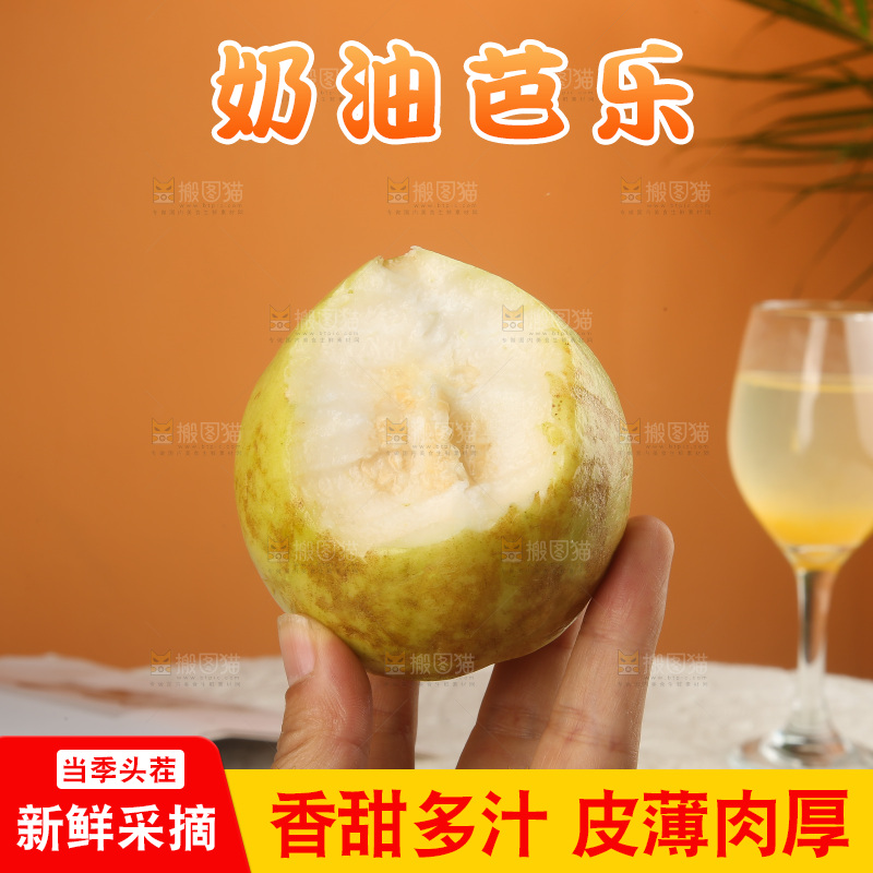 浅底上的奶油芭乐