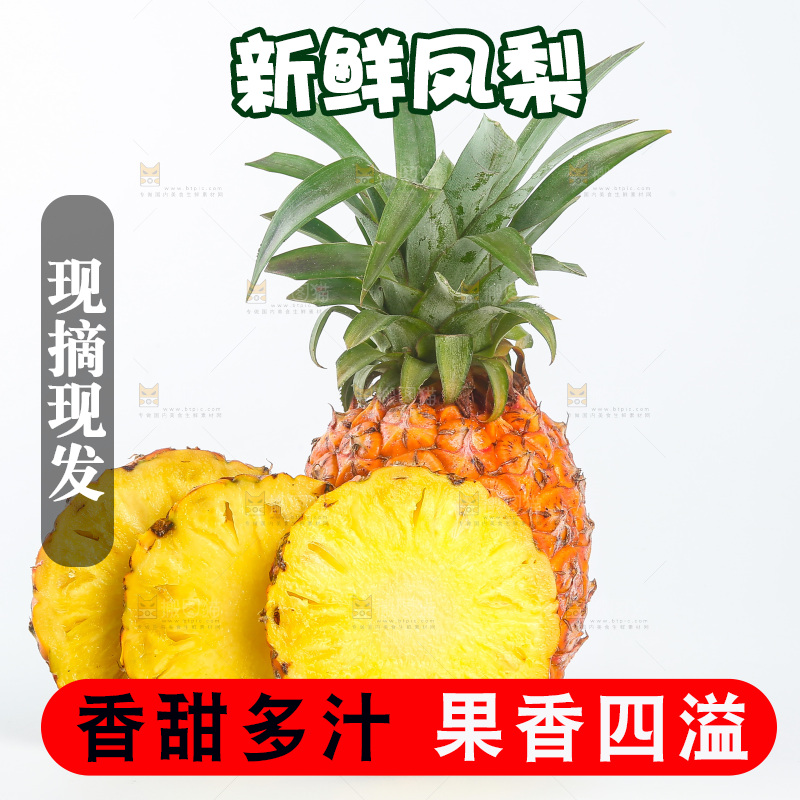 白底上的金钻凤梨