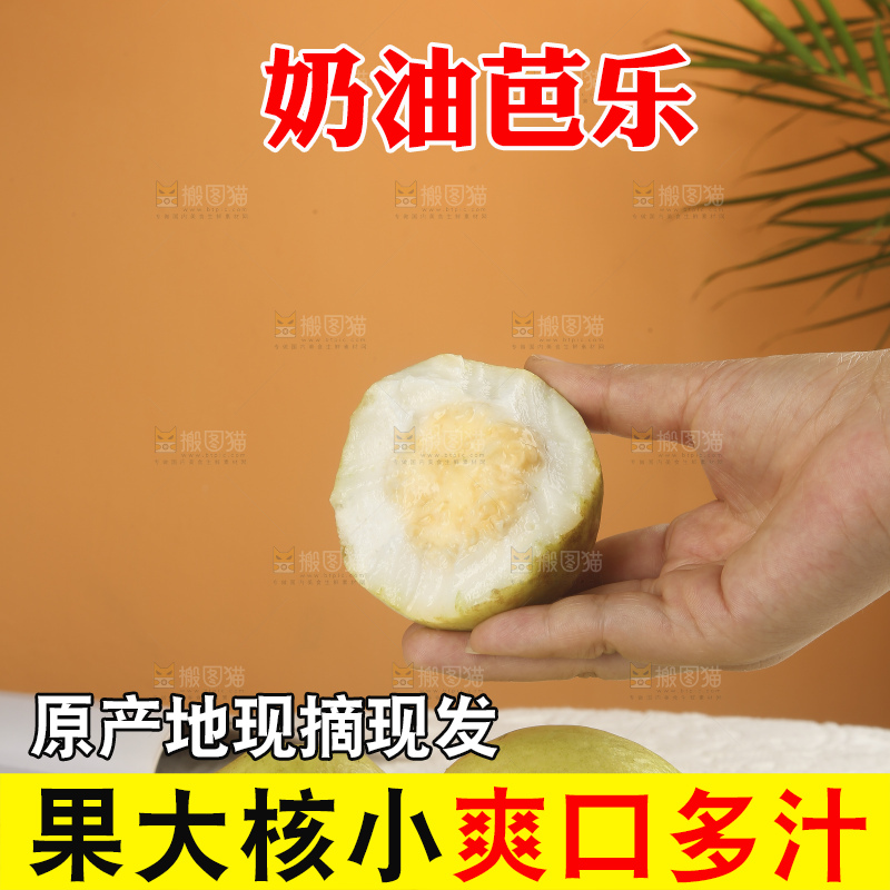 浅底上的奶油芭乐