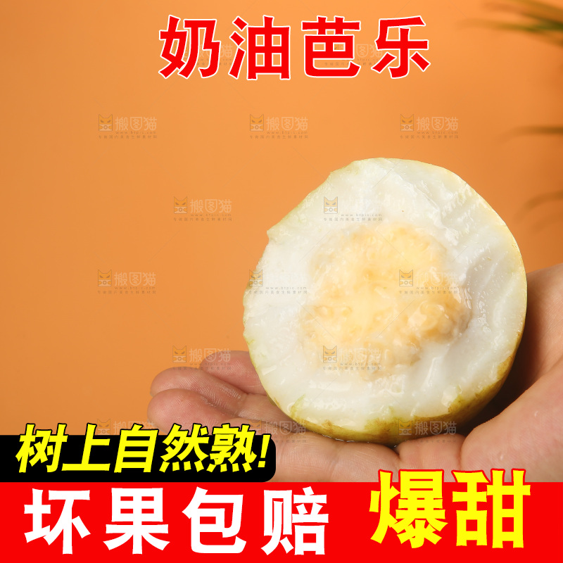 浅底上的奶油芭乐