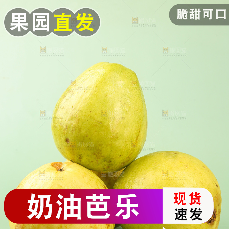 浅底上的奶油芭乐