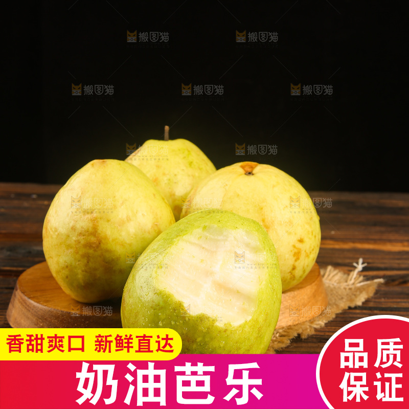 深底上的奶油芭乐