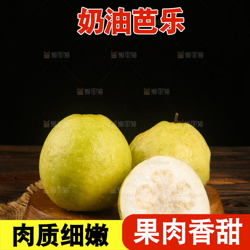 深底上的奶油芭乐