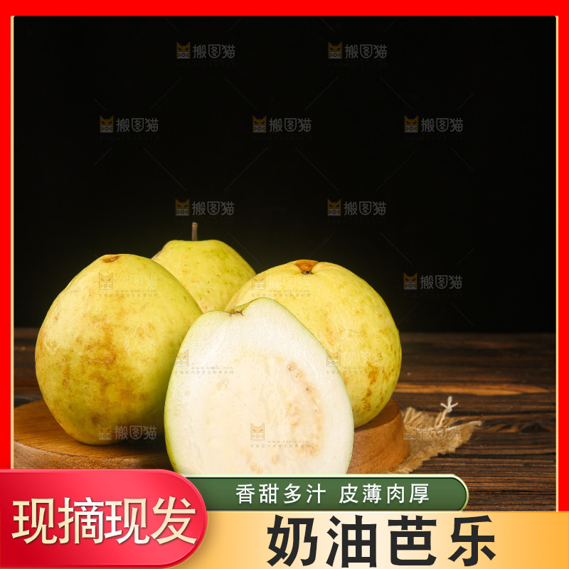 深底上的奶油芭乐