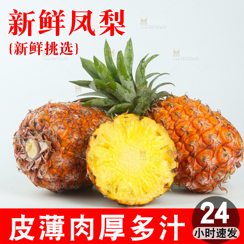 白底上的金钻凤梨