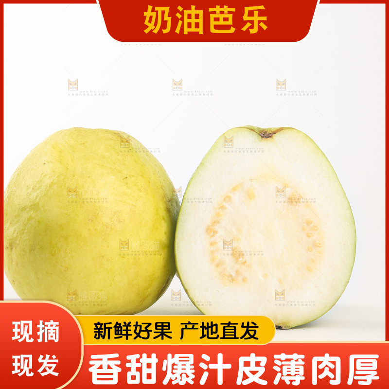 白底上的奶油芭乐