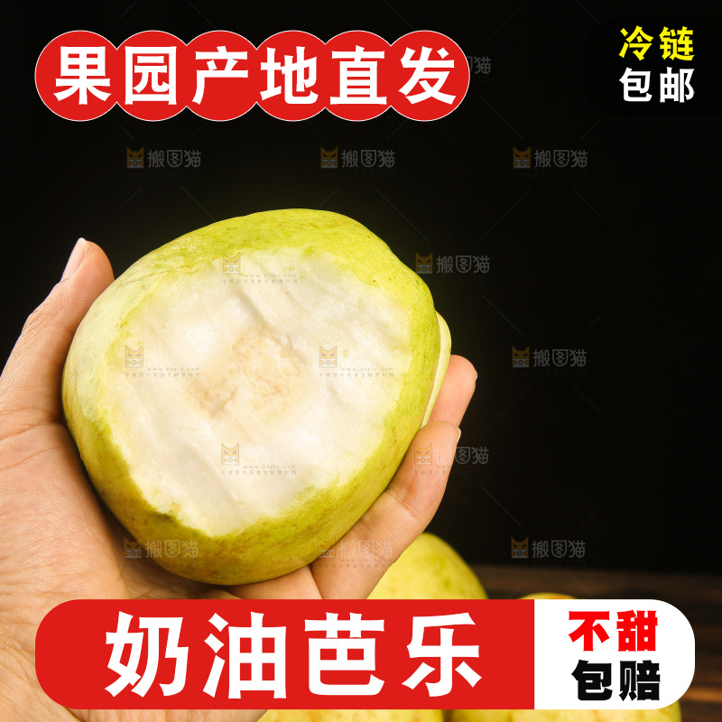 深底上的奶油芭乐