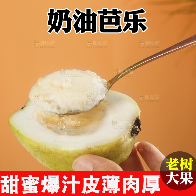 浅底上的奶油芭乐