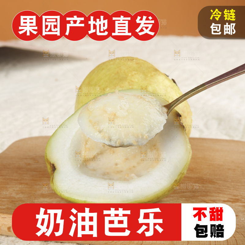 浅底上的奶油芭乐