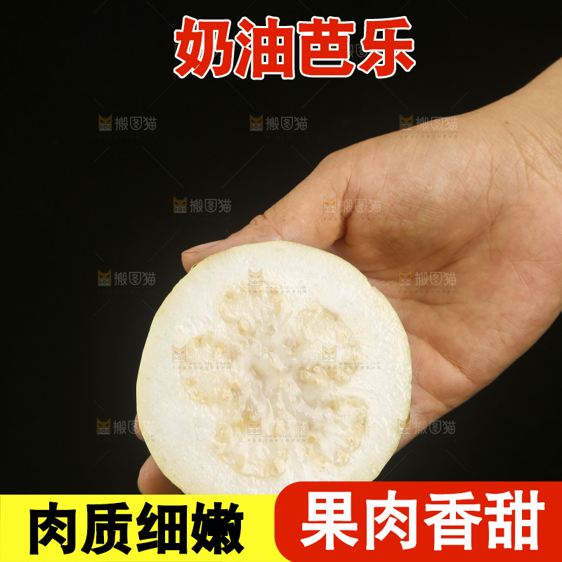 深底上的奶油芭乐