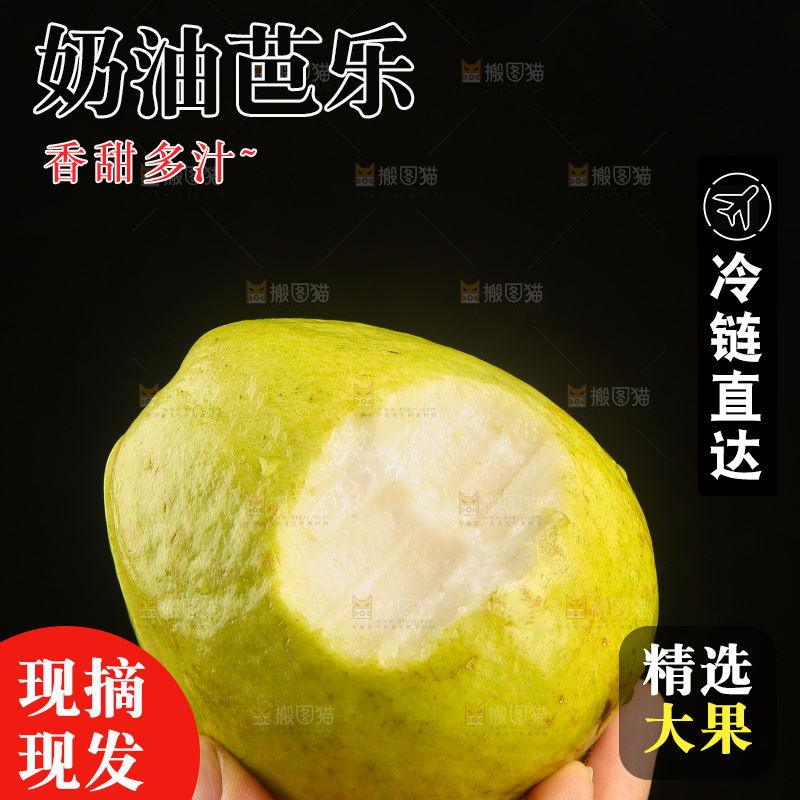 深底上的奶油芭乐