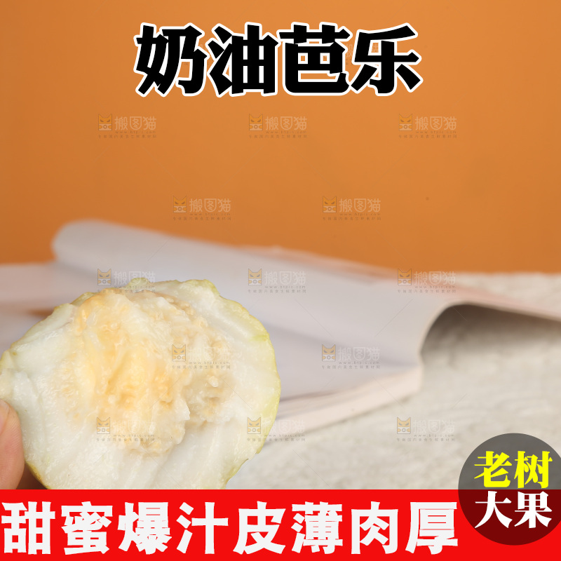 浅底上的奶油芭乐