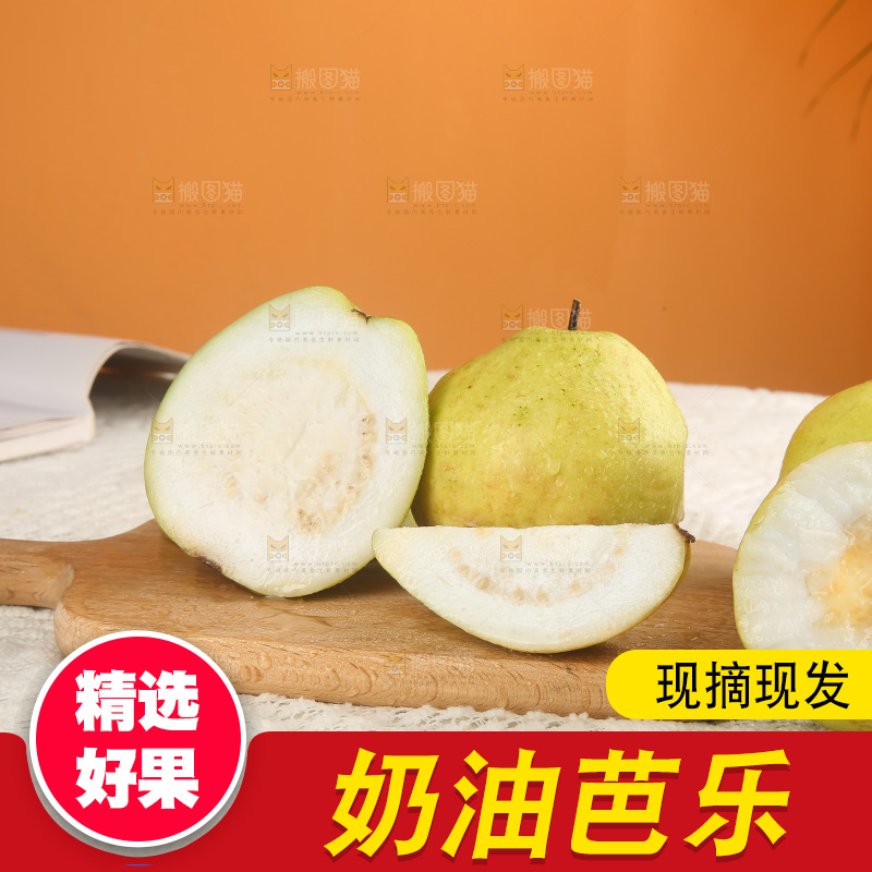 浅底上的奶油芭乐