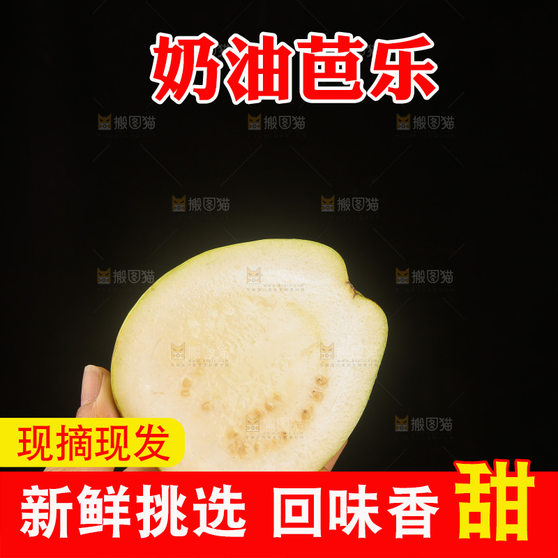 深底上的奶油芭乐