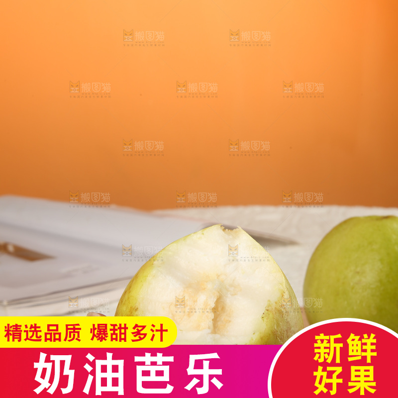 浅底上的奶油芭乐