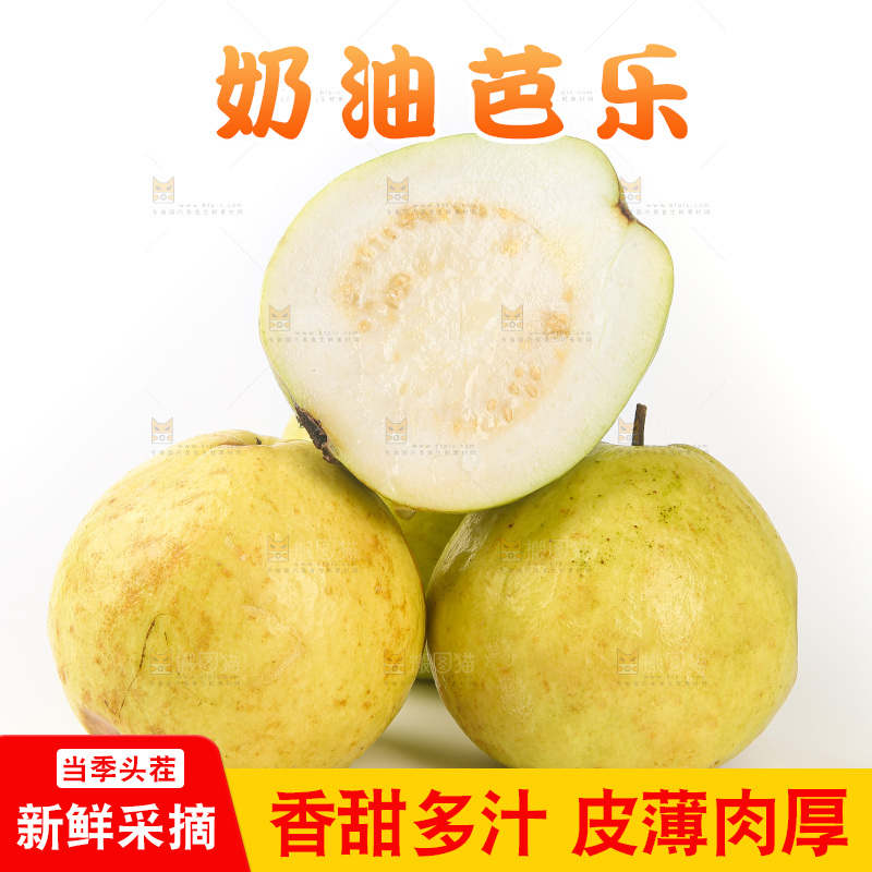 白底上的奶油芭乐