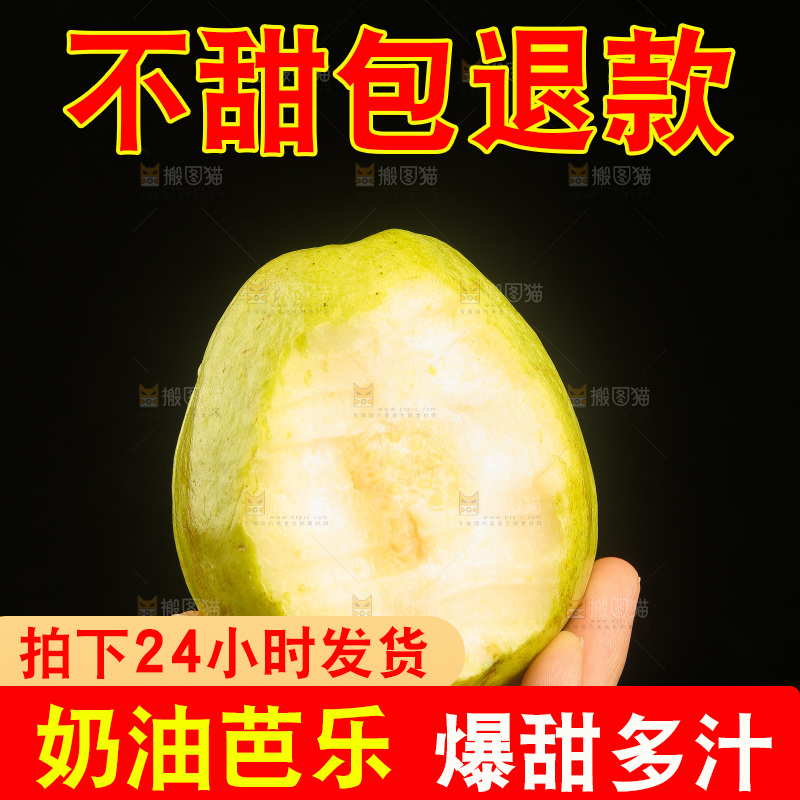 深底上的奶油芭乐