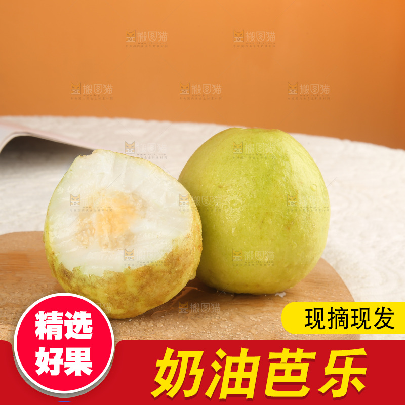 浅底上的奶油芭乐