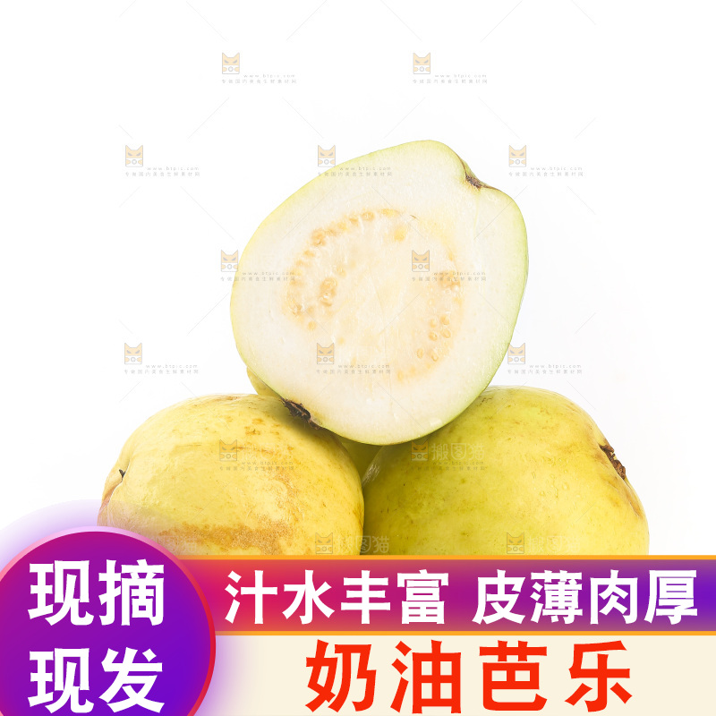 白底上的奶油芭乐