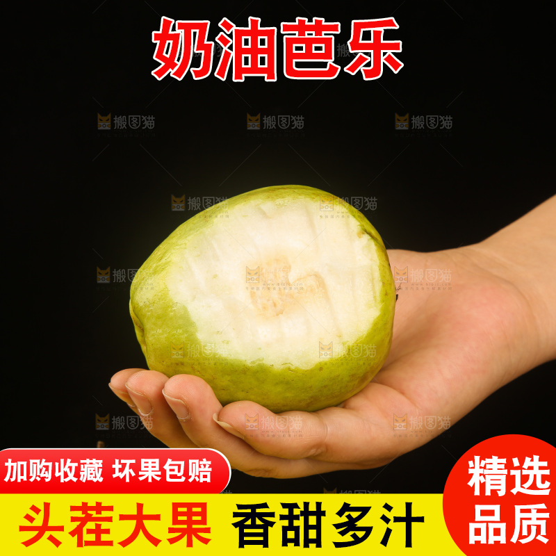 深底上的奶油芭乐