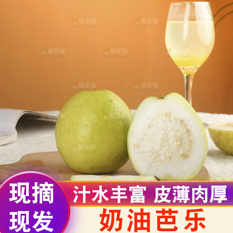 浅底上的奶油芭乐