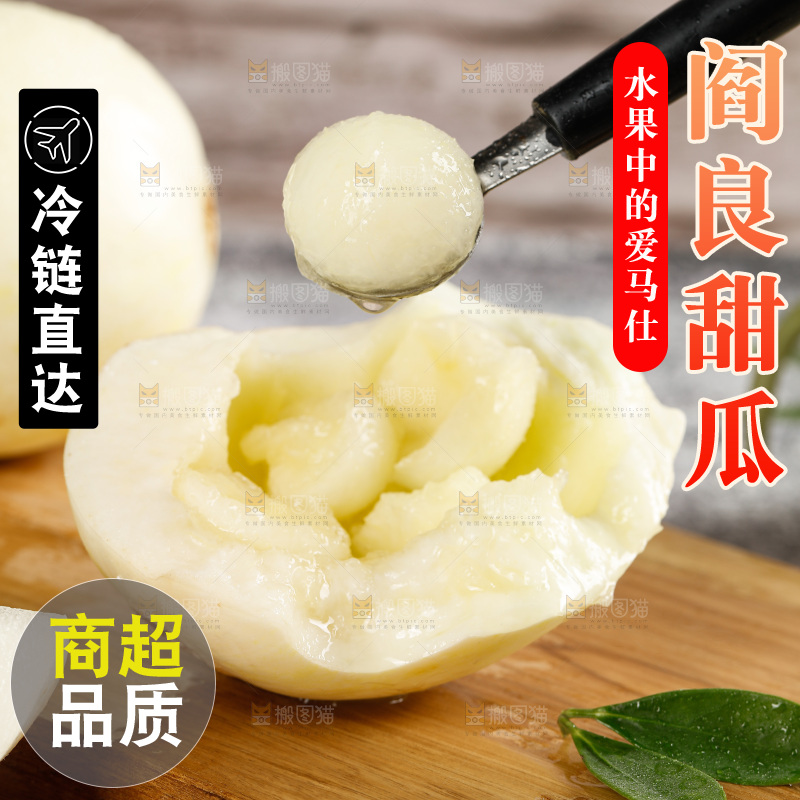 深底上的阎良甜瓜