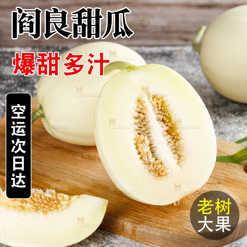 深底上的阎良甜瓜