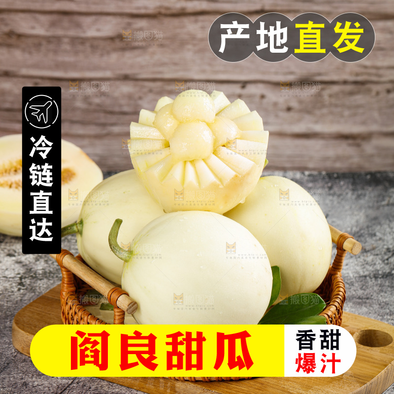 深底上的阎良甜瓜