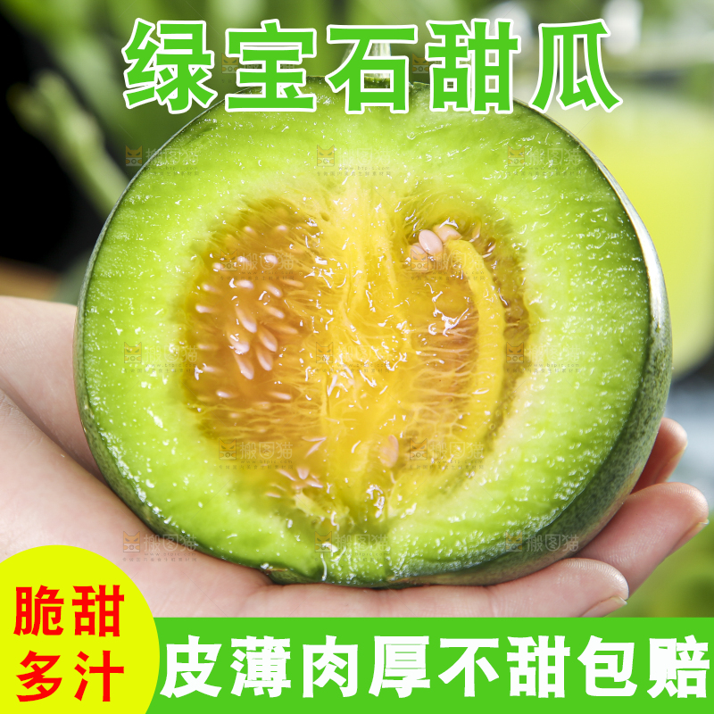 深底上的绿宝石甜瓜